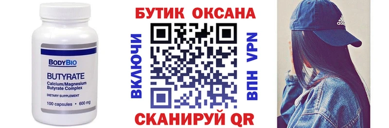 БУТИРАТ BDO  Теберда 