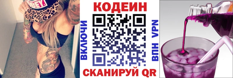 наркошоп  KRAKEN маркетплейс  Codein Purple Drank  Теберда 